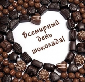 11 июля любители сладкого отмечают Всемирный день шоколада