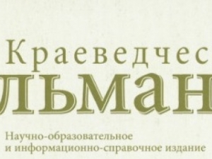 Как попасть в альманах "Одесский край"