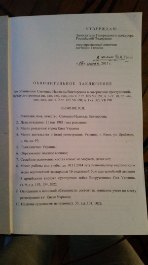 Обвинувальний висновок відносно Савченко. Документ
