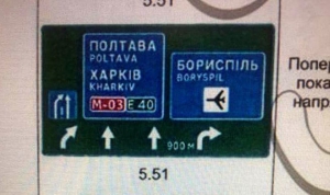 В «Укравтодоре» показали новые дорожные знаки