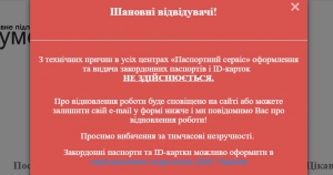 Аваков: Причина сбоев в работе сайта по выдаче загранпаспортов — проверка СБУ
