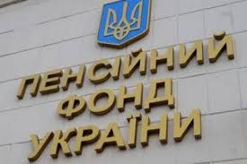 Пенсионный фонд Украины заявляет о многомиллиардных убытках
