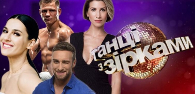 Танцы со звездами 2018: участники второго сезона танцевального шоу