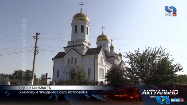 В селе Котловина Ренийского района освятили отремонтированную сельскую церковь