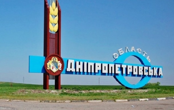 Рада одобрила новое название Днепропетровщины