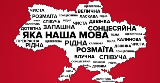 День родного языка: самые интересные факты об украинском, которые мы часто забываем
