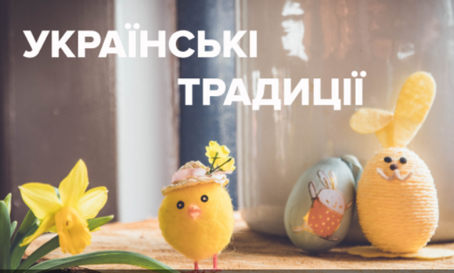 Вокруг традиций: как празднуют Пасху в разных регионах Украины