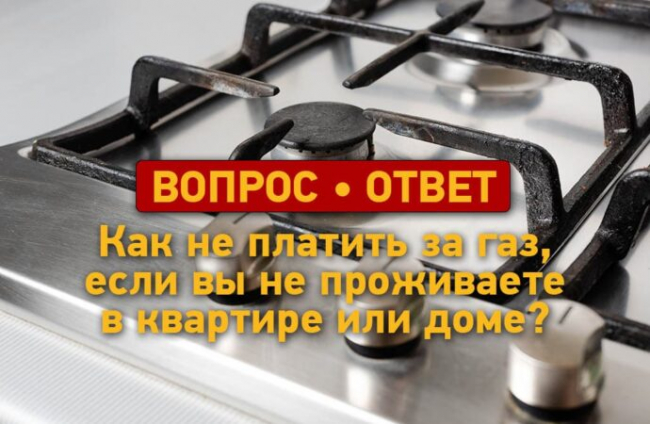 В "Одессагаз" рассказали, как не платить за газ в случае длительного отсутствия