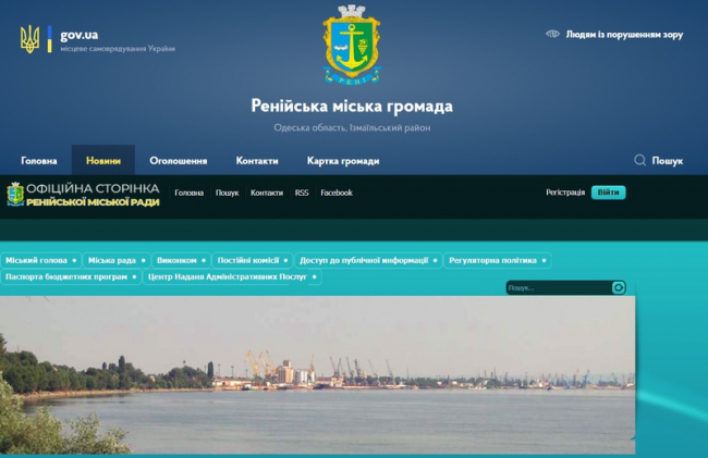 У Ренийской громады появился свой официальный сайт