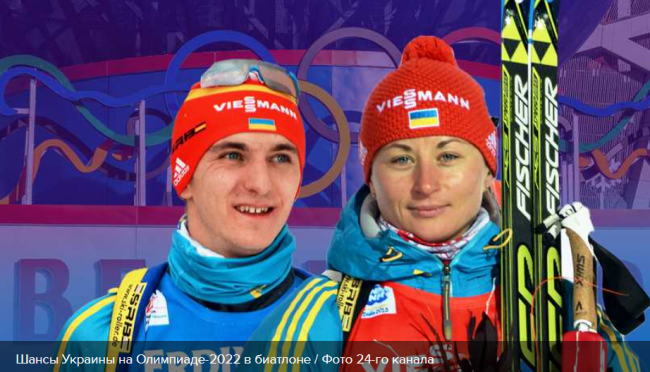 Зимняя Олимпиада-2022: медальные перспективы украинских биатлонистов в Пекине