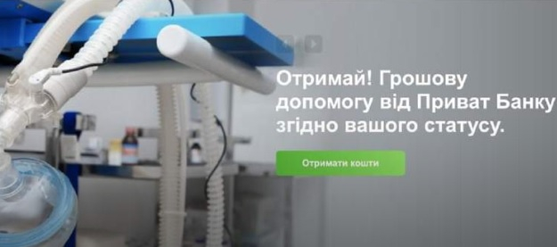 "ПриватБанк" попередив про шахрайський сайт з логотипом банку