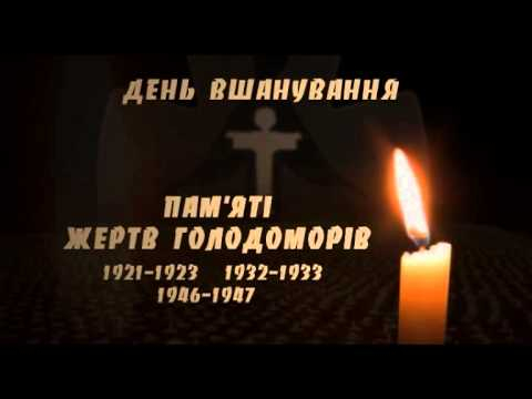 26 листопада - День пам’яті жертв Голодоморів в Україні