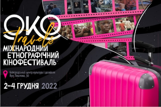 Міжнародний фестиваль етнографічного кіно ОКО повертається до Бессарабії