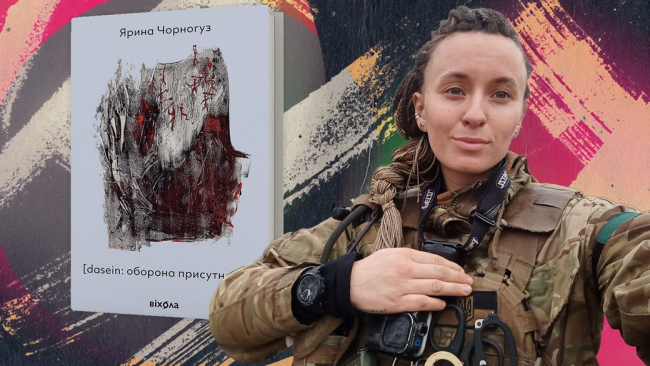 "Не залишаю собі опції бути несміливою", – поетка та військова Ярина Чорногуз