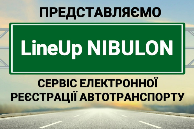 Інновація від компанії "НІБУЛОН": запроваджено сервіс електронної реєстрації автотранспорту LineUp
