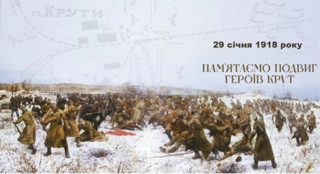 Пам'яті героїв Крут: вони ціною власного життя зупинили більшовицький наступ на Київ у 1918 році