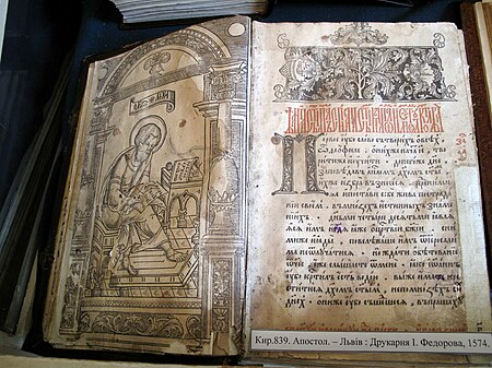 450 років тому у Львові видали "Апостола": що ця подія означає для України та які факти про неї мало хто знає