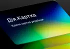 Мінцифри офіційно запустило “Дія.Картку”