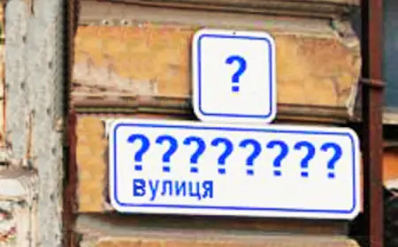 Перейменування вулиць. Слово лікарів