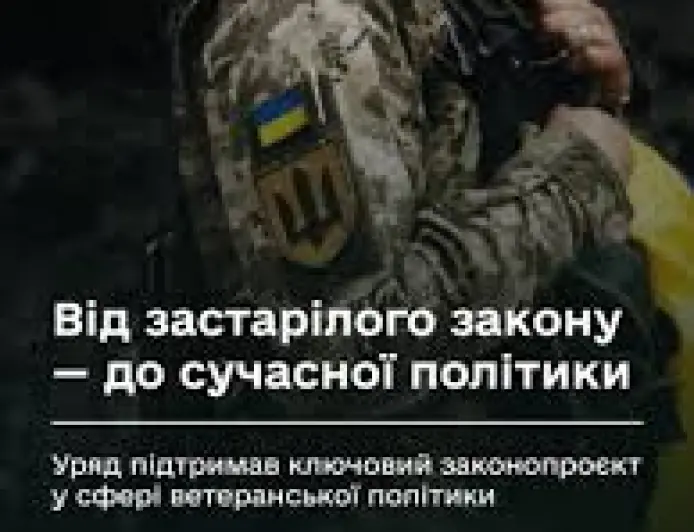 Від застарілого закону - до сучасної політики: Уряд підтримав ключовий законопроєкт у сфері ветеранської політики