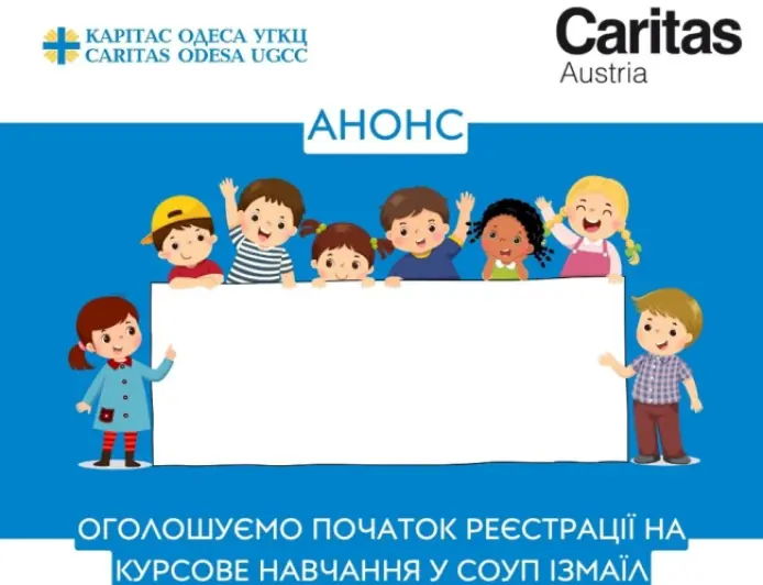 СОУП Ізмаїл оголошує про початок реєстрації дітей на безкоштовні освітні курси