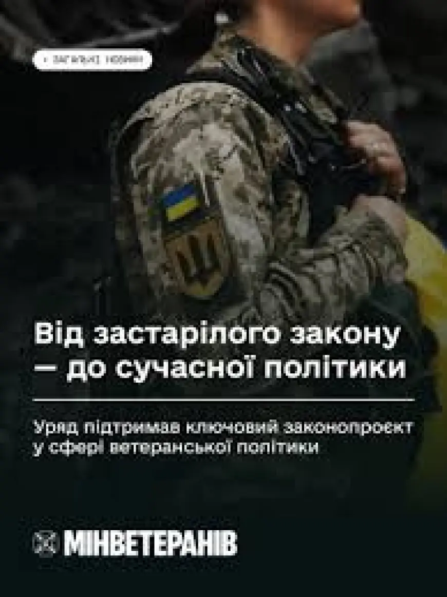 Від застарілого закону - до сучасної політики: Уряд підтримав ключовий законопроєкт у сфері ветеранської політики