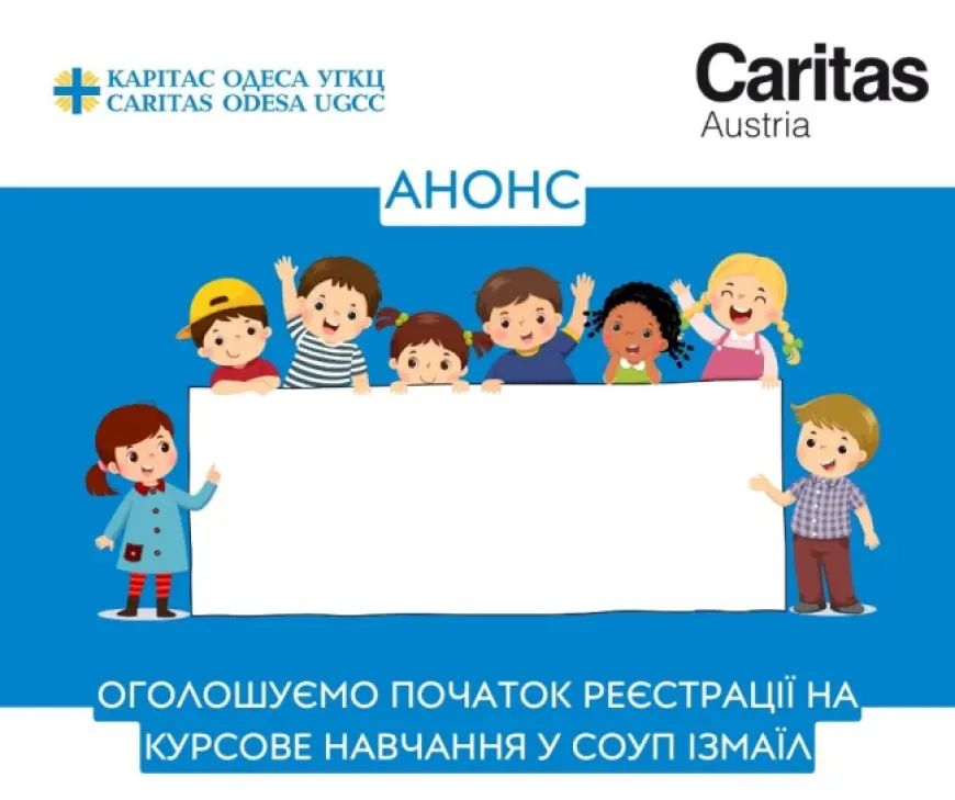 СОУП Ізмаїл оголошує про початок реєстрації дітей на безкоштовні освітні курси