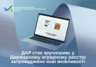 У Державному аграрному реєстрі - нові можливості