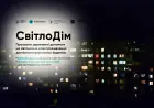 Уряд запускає програму підтримки багатоквартирних будинків для автономного електроживлення під час тривалих відключень