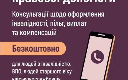 Безкоштовні правові консультації для жителів Одещини