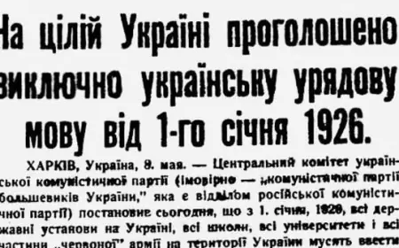 Як і для чого Москва запроваджувала в Україні дерусифікацію