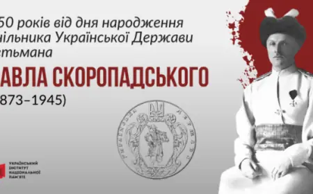 15 травня - 150 років від дня народження очільника Української Держави гетьмана Павла Скоропадського