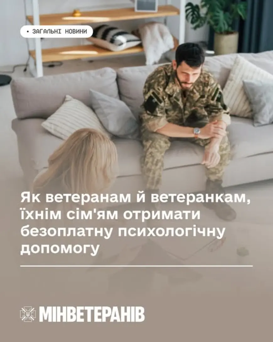 Як ветеранам й ветеранкам, їхнім сім'ям отримати безоплатну психологічну допомогу