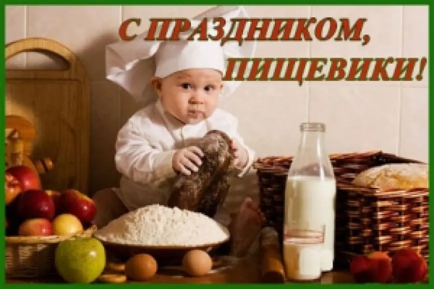 Спасибо вам, мастера продовольствия!