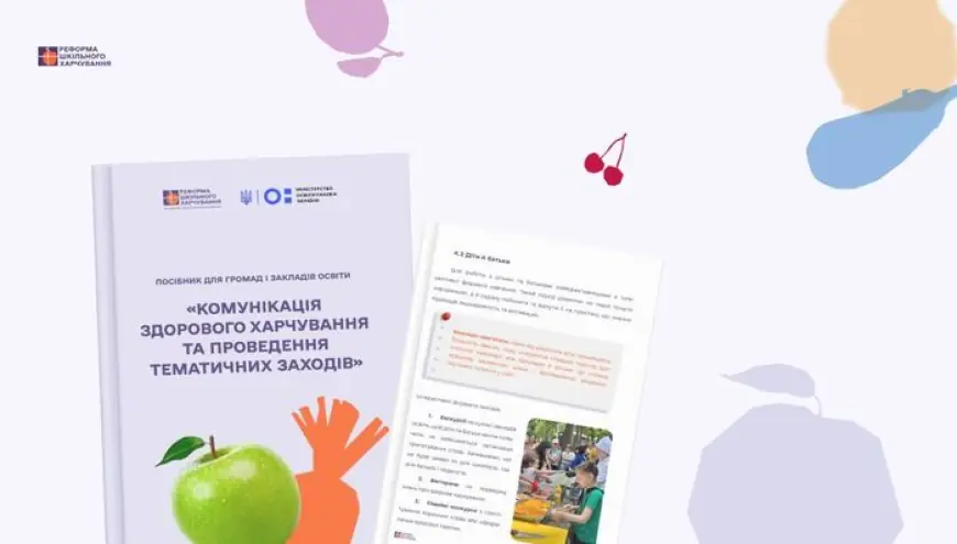 Посібник з комунікації здорового харчування