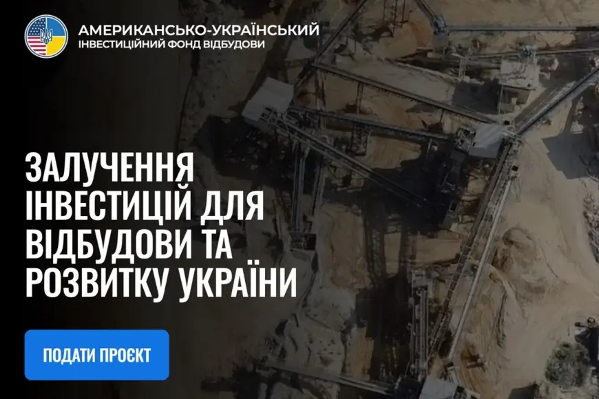 Стартував онлайн-портал для подання інвестиційних проєктів до Американсько-Українського Інвестиційного Фонду відбудови