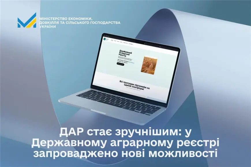 У Державному аграрному реєстрі - нові можливості