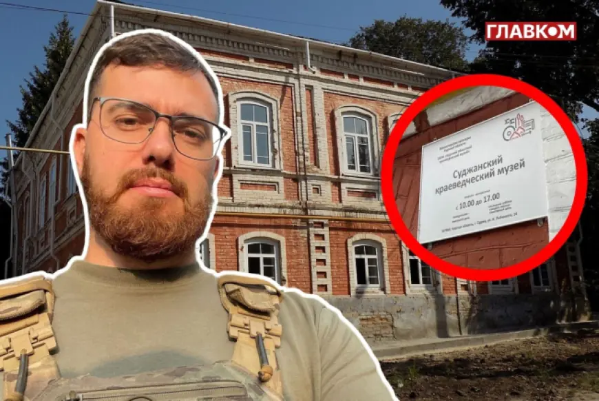 Як росія фальсифікує історію. Екскурсія музеєм у Суджі