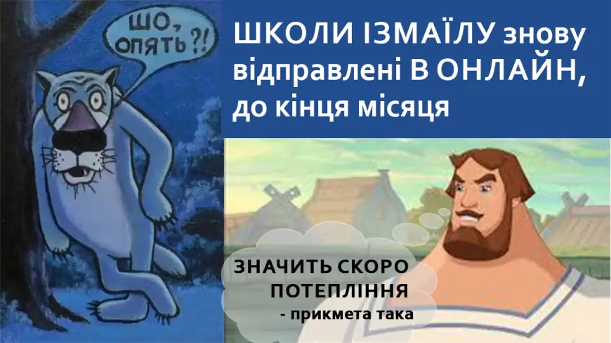 Школи Ізмаїлу знову відправлені в онлайн, до кінця місяця