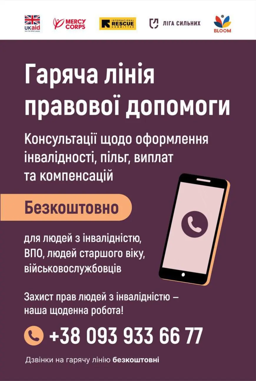Безкоштовні правові консультації для жителів Одещини