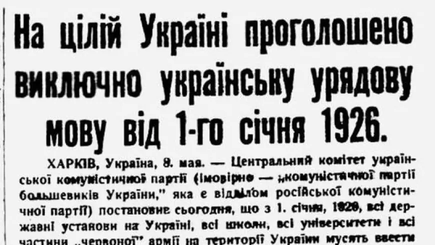 Як і для чого Москва запроваджувала в Україні дерусифікацію