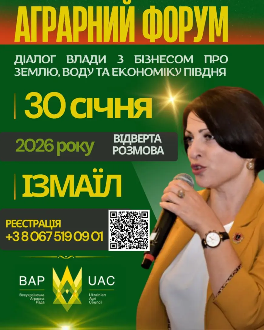 ФОРУМ АГРАРІЇВ ОДЕЩИНИ: 30 січня в м. ІЗМАЇЛ