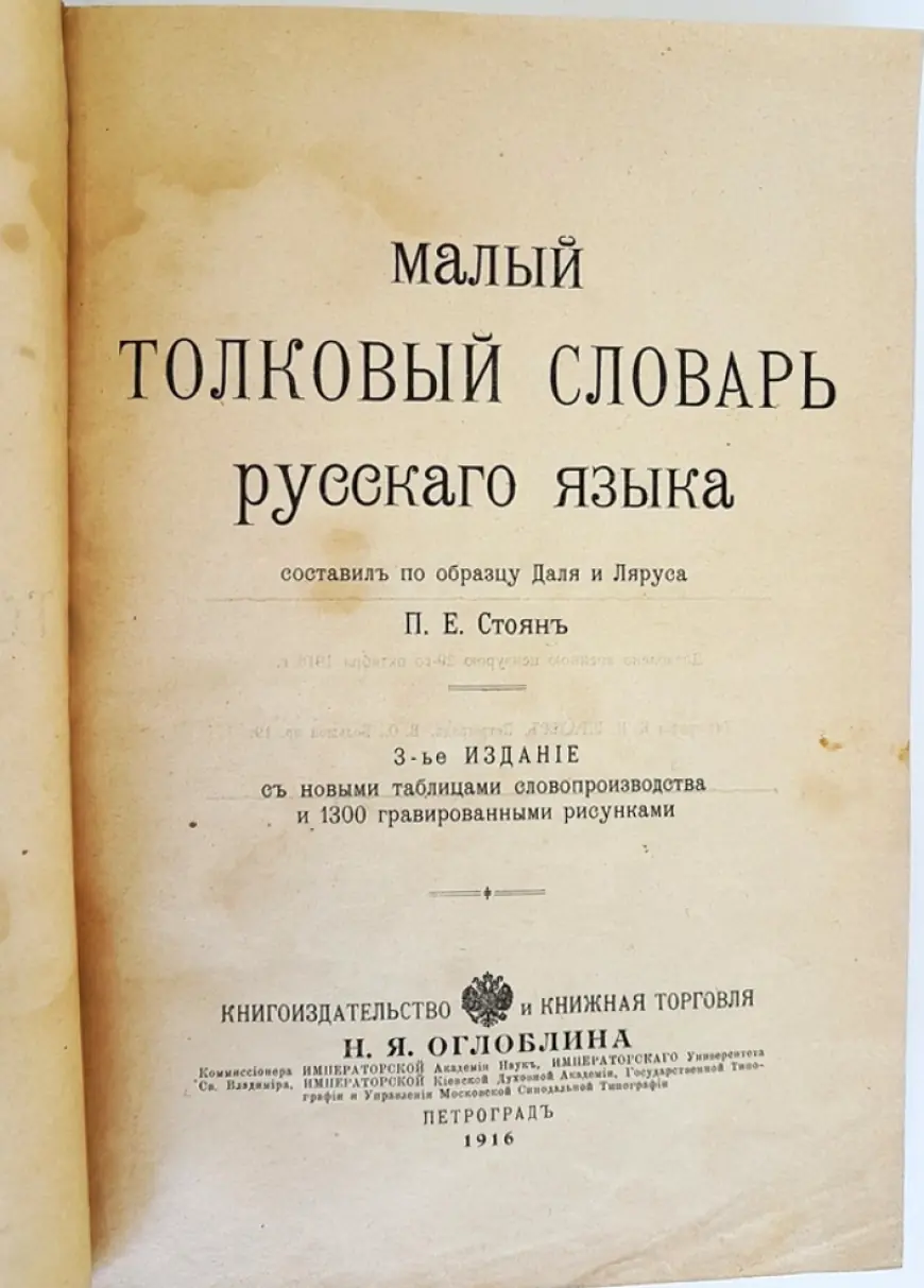 Пётр Стоян: измаильчанин, поднявший на щит язык эсперанто