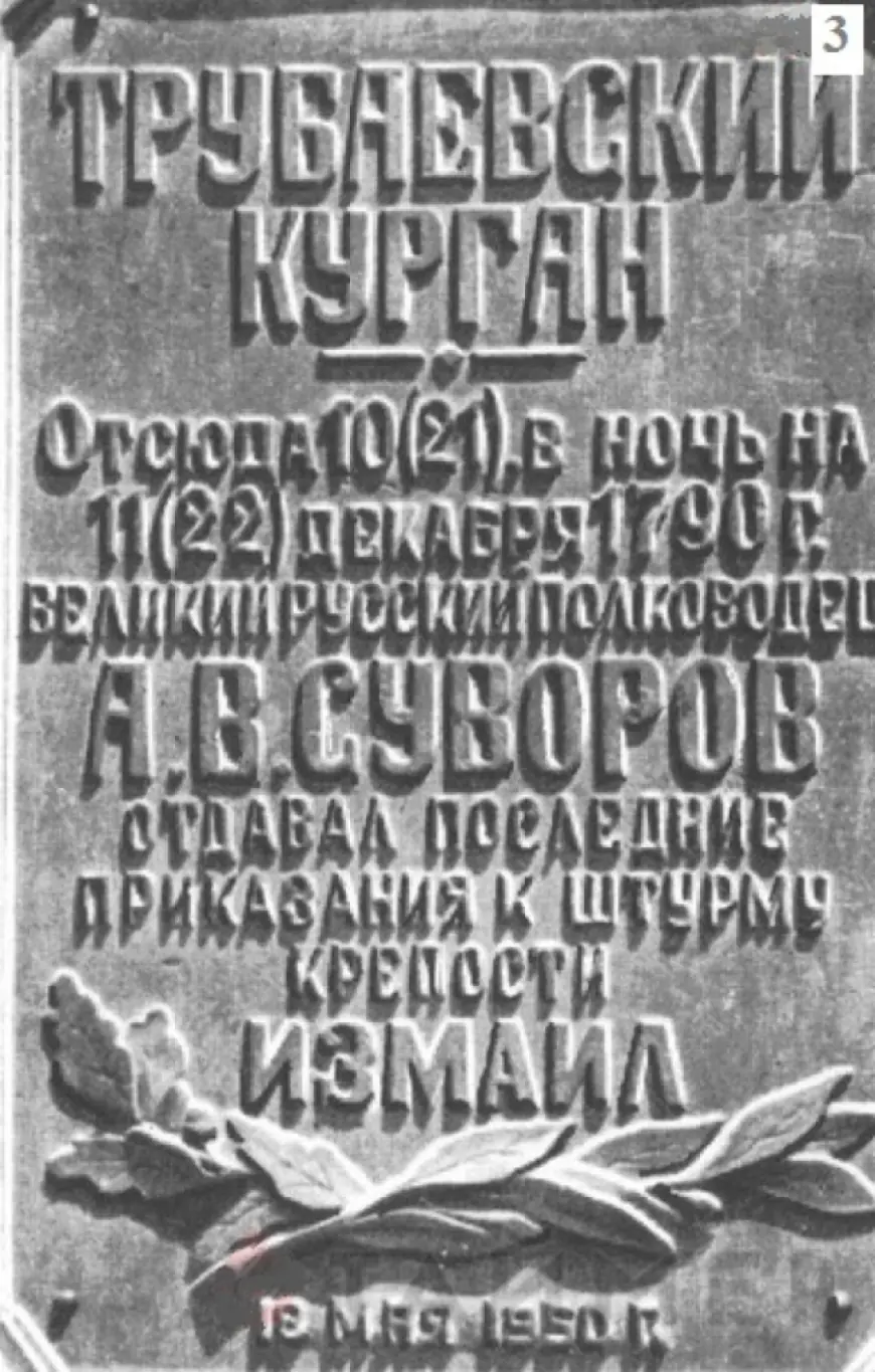 Где искать курган Суворова? Часть 2. В полутора верстах