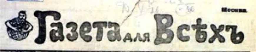 Газетные старости