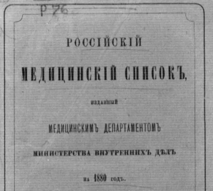 Аптечных дел мастера