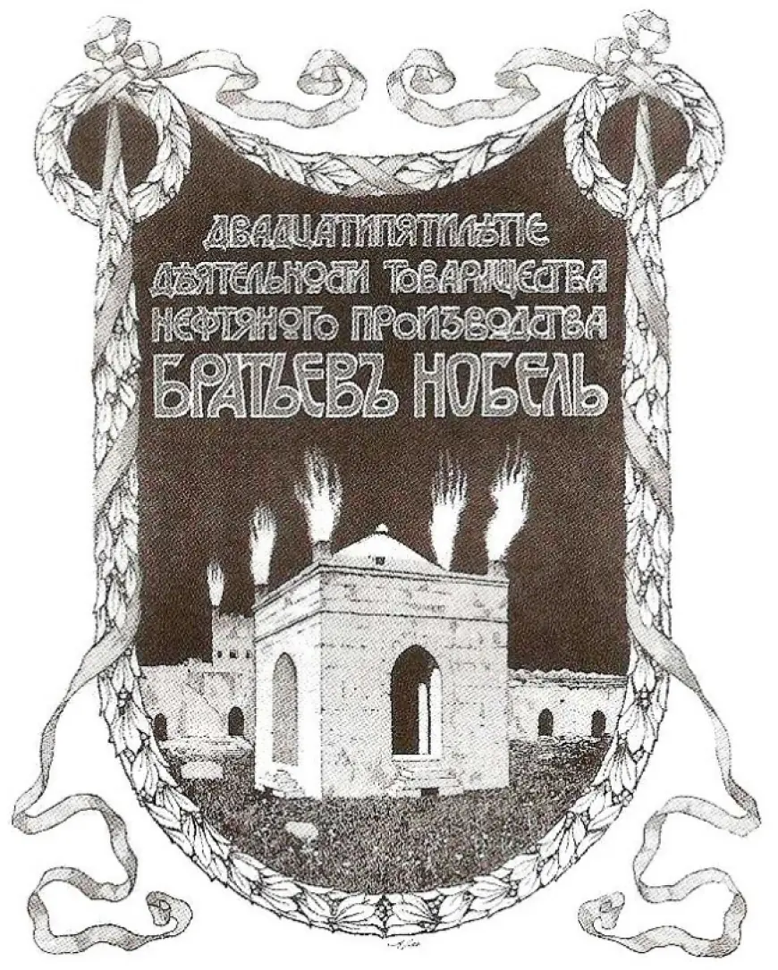 Альфред Нобель и Нижний Дунай