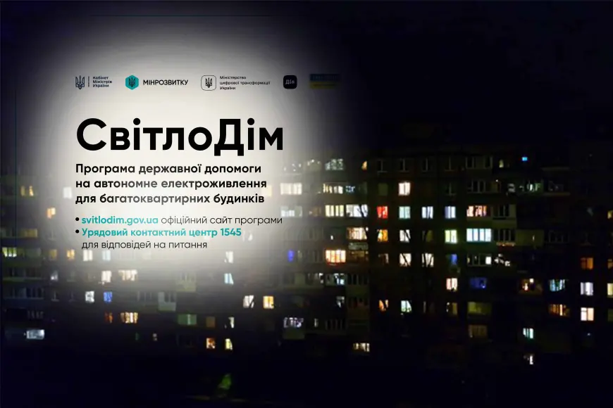 Уряд запускає програму підтримки багатоквартирних будинків для автономного електроживлення під час тривалих відключень