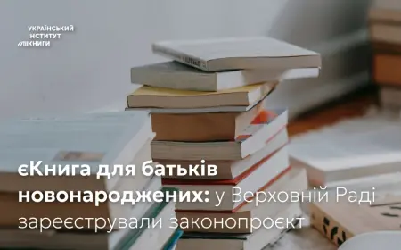 єКнига для батьків новонароджених: у Верховній Раді зареєстрували законопроєкт