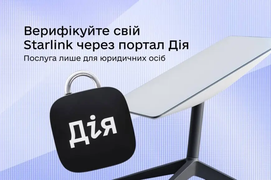 Whitelist для Starlink на порталі "Дія"